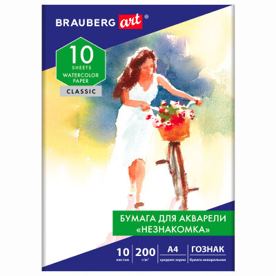 Папка для акварели А4, 10 л., "НЕЗНАКОМКА", зерно, 200 г/м2, бумага ГОЗНАК, BRAUBERG ART CLASSIC, 112319, 112319