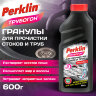 Средство чистящее для устранения засоров в гранулах PERKLIN (ПЕРКЛИН) ТРУБОГОН 600 г, 702329, 702329