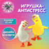 Игрушка-антистресс "СЧАСТЛИВЫЙ ГУСЬ", 13 см, ассорти 2 цвета, JOLLY JOT (ДЖОЛЛИ ДЖОТ), 665804, 12 штук, 665804