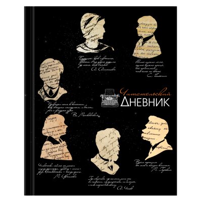 Дневник читательский А5, 40 л., твердый, матовая ламинация, цветной блок, BRAUBERG, "Силуэты", 115349, 115349