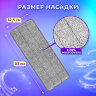 Насадки МОП для швабры (кармашки с 1-й стороны) КОМПЛЕКТ 2 шт., микрофибра, 33х12,5 см, LAIMA, 608143, 608143
