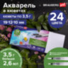 Акварель художественная кюветы НАБОР 24 цвета по 3,5 г, пластиковый кейс, BRAUBERG ART CLASSIC, 191770, 191770