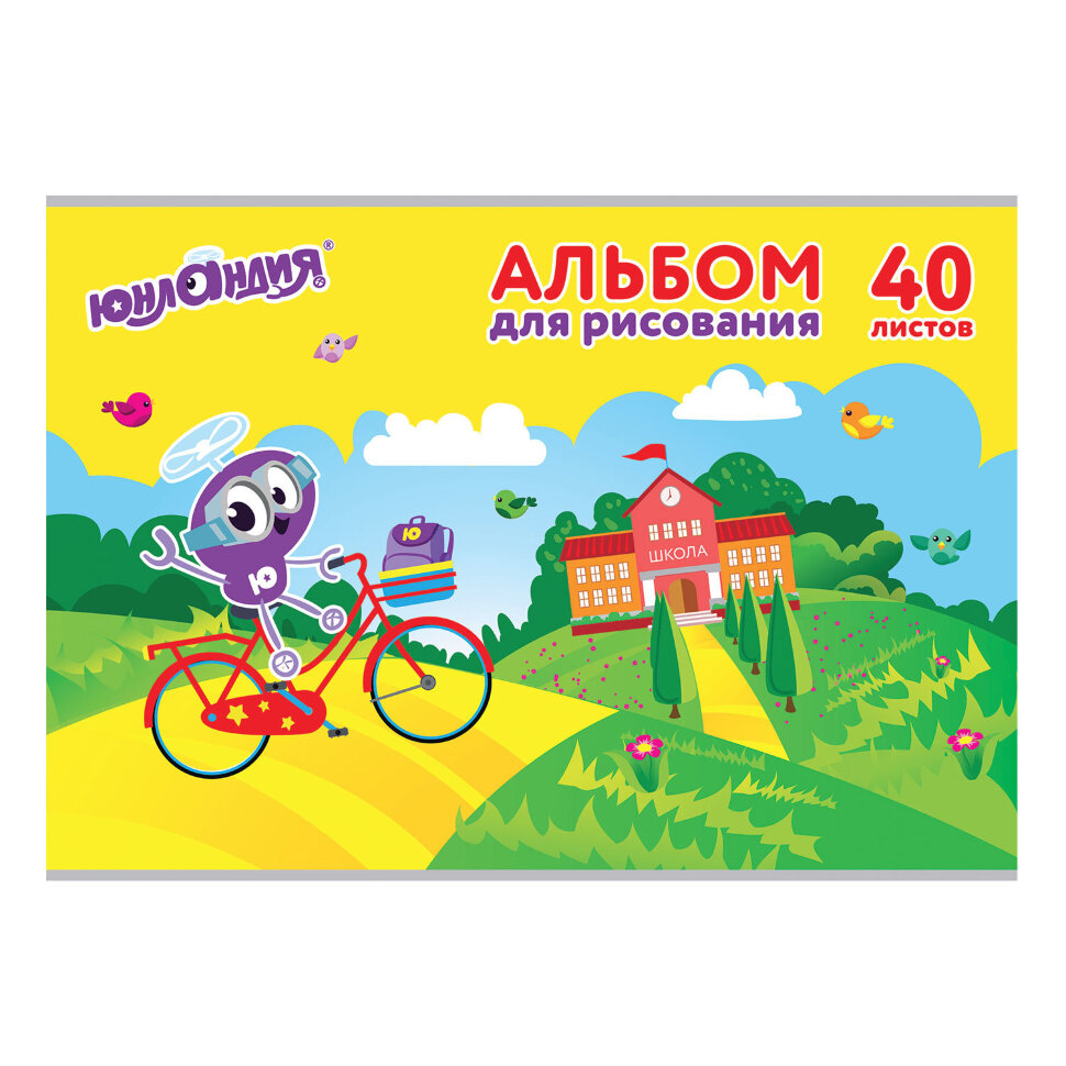 Альбом для рисования, А4, 40 листов, скоба, обложка картон, ЮНЛАНДИЯ, 202х285 мм, "Юнландик и школа" (1 вид), 105090, 105090