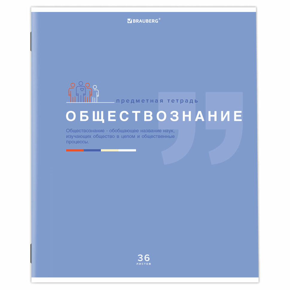 Тетрадь предметная "ЗНАНИЯ" 36 л., обложка мелованная бумага, ОБЩЕСТВОЗНАНИЕ, клетка, подсказ, BRAUBERG, 404820, 30 шт., 404820