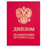 Диплом об окончании детского сада, бумвинил красный, А5 115х150 мм, BRAUBERG, 117577, 117577