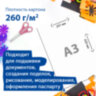 Картон для подшивки документов БОЛЬШОГО ФОРМАТА, А3 немелованный, 100 л., 260 г/м2, BRAUBERG, 297х420 мм, 124876, 124876