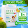Мыло жидкое детское гипоаллергенное 5 л, SEPTIVIT "Без запаха", биоразлагаемое, 609970