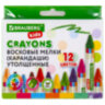 Восковые мелки трехгранные утолщенные BRAUBERG KIDS, НАБОР 12 цветов, 271695, 271695