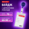Бейдж вертикальный (90х60 мм), с держателем-рулеткой 70 см, синий, BRAUBERG, 238244, 238244
