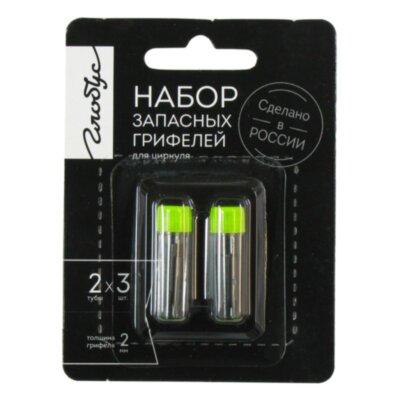 Грифели запасные для циркуля, набор 2 тубы по 3 шт. (6 шт.), универсальные, блистер, РОССИЯ, GLOBUS, ГЦБ, 273201