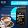 Кофе в зернах WELDAY (ВЭЛДЭЙ) "ESPRESSO Barista" 1 кг, 623438, УТ000015165, 623438