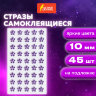 Стразы самоклеящиеся "Цветы", розовые, 10 мм, 45 шт., на подложке, ОСТРОВ СОКРОВИЩ, 661577, 661577