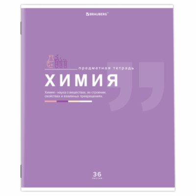Тетрадь предметная "ЗНАНИЯ" 36 л., обложка мелованная бумага, ХИМИЯ, клетка, подсказ, BRAUBERG, 404830, 30 шт., 404830