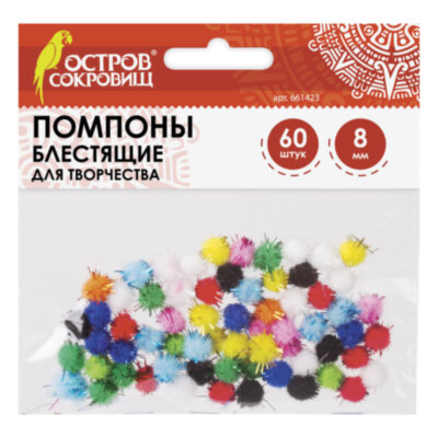 Помпоны для творчества, блестящие, 10 цветов, 8 мм, 60 шт., ОСТРОВ СОКРОВИЩ, 661423, 661423
