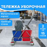 Тележка уборочная BRABIX, 2-съемных ведра по 15 л, отжим, корзина, держатель для мусорного мешка с поддерживающей платформой, 601500, 601500