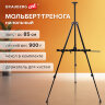 Мольберт алюминиевый BRAUBERG ART CLASSIC, тренога, переносной, с чехлом, разлож. 100х165х70, 191280, 191280