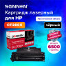 Картридж лазерный SONNEN (SH-CF280X) для HP LaserJet Pro M401/M425, ВЫСШЕЕ КАЧЕСТВО, ресурс 6500 стр., 362438, 362438