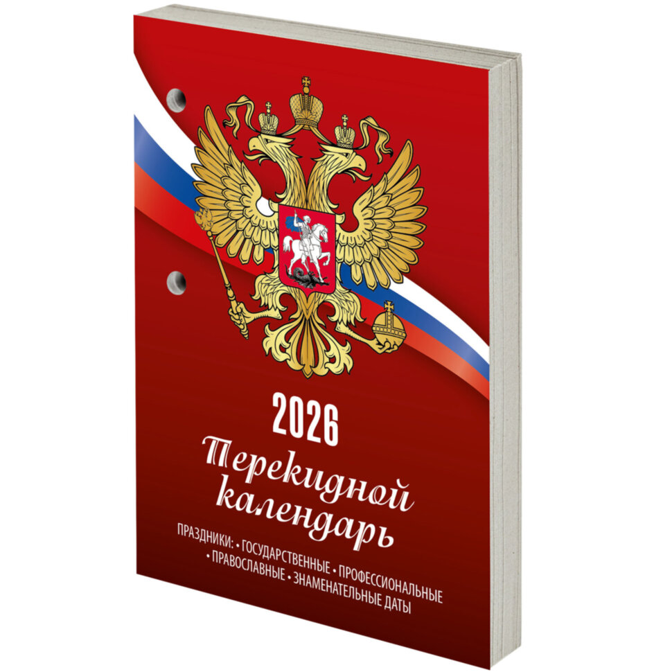Календарь настольный перекидной на 2026 г., 160 л., блок газетный, 1 краска, STAFF, "РОССИЯ", 117424, 117424