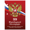 Календарь настольный перекидной на 2026 г., 160 л., блок газетный, 1 краска, STAFF, "РОССИЯ", 117424, 117424