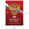 Календарь настольный перекидной на 2026 г., 160 л., блок газетный, 1 краска, STAFF, "РОССИЯ", 117424, 117424