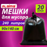 Мешки для мусора 240 л черные, в пачке 20 шт., ОСОБО ПРОЧНЫЕ, ПВД 60 мкм, 90х140 см, LAIMA, 609339, 609339