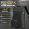 Рюкзак HEIKKI HIGH TECH (ХЕЙКИ) с отделением для ноутбука, USB-порт, черный, 46x30x10 см, 272588, 272588