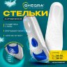 Стельки для обуви с АМОРТИЗИРУЮЩИМИ ВСТАВКАМИ, материал EVA, размер RU 38-44 / EU 39-45, с линиями выреза, SHEGRA (ШЕГРА), 700751, 700751