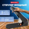 Степлер ЭНЕРГОСБЕРЕГАЮЩИЙ МОЩНЫЙ №23/6-23/23 BRAUBERG "Easy Press", до 200 листов БЕЗ УСИЛИЙ, 273957, 273957