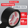 Клейкая лента упаковочная, 48 мм х 66 м, ЧЕРНАЯ, толщина 45 микрон, BRAUBERG, 440155, 440155