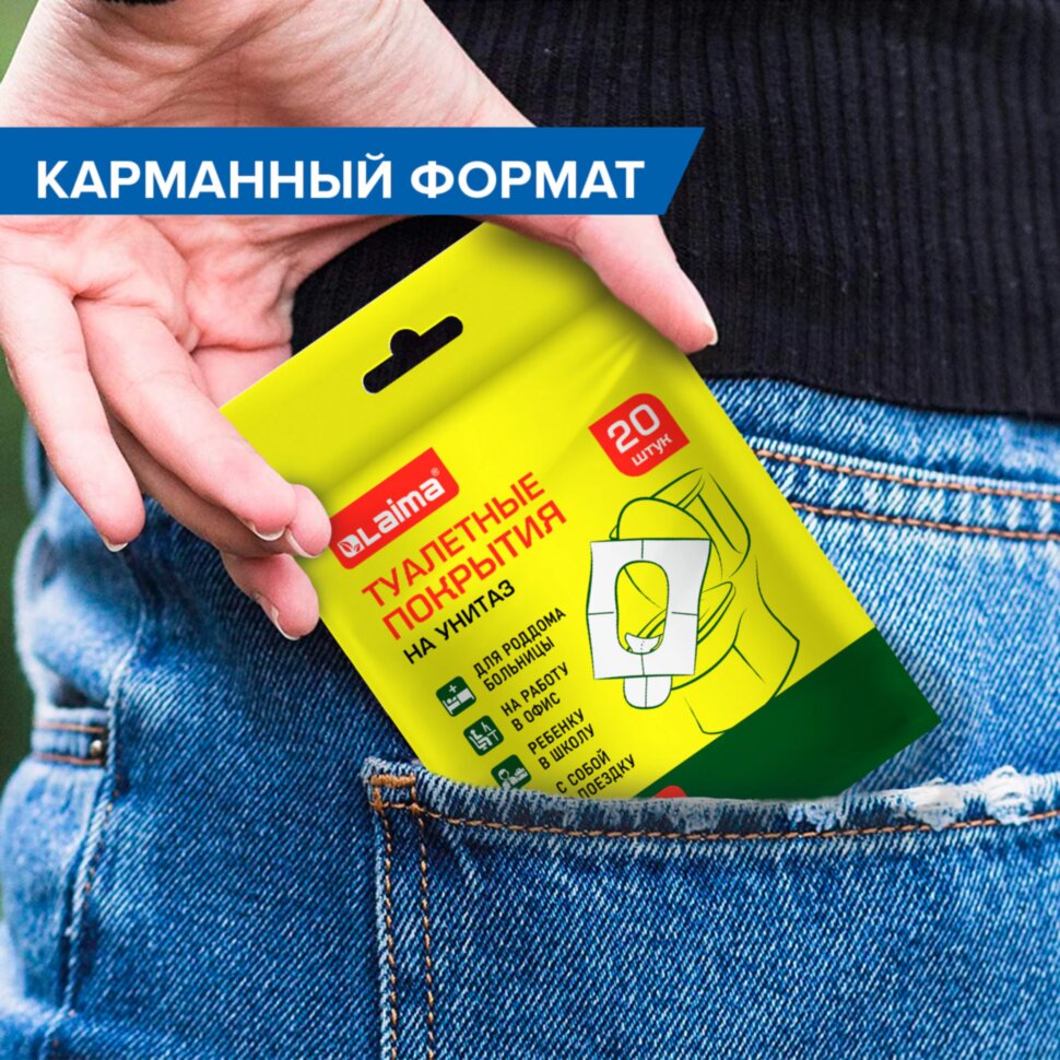 Накладки покрытия для унитаза КОМПЛЕКТ 20 шт., школа/офис/больница/роддом/поездка, LAIMA, 116732, 116732