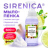 Мыло-пенка жидкое 500 мл, SIRENICA (СИРЕНИКА) "Пряный бергамот", дозатор, 702631, 702631