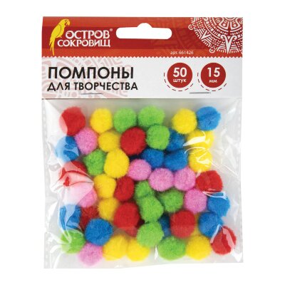 Помпоны для творчества, 5 цветов, 15 мм, 50 шт., ОСТРОВ СОКРОВИЩ, 661426, 661426