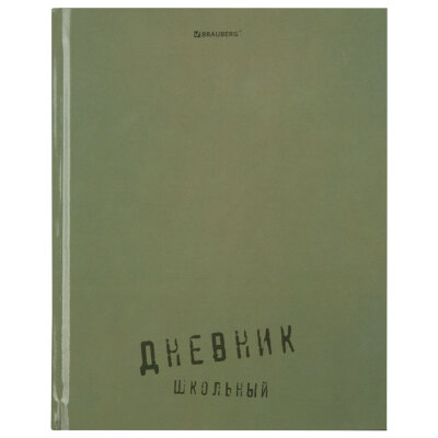 Дневник 1-11 класс 40 л., твердый, BRAUBERG, глянцевая ламинация, "Однотонный", 107607, 107607