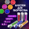Блестки (глиттер) для декора, поделок, DIY, творчества, оформления, ОСТРОВ СОКРОВИЩ, НАБОР, 6 цветов по 6,5 грамм, блистер, 661550, 661550