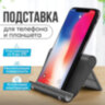 Подставка для телефона / смартфона / планшета настольная, MOBILITY, черная, УТ000032805, 263190