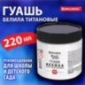 Гуашь классическая BRAUBERG "МАГИЯ ЦВЕТА" 1 шт., 220 мл, БЕЛИЛА ТИТАНОВЫЕ, индивидуальная упаковка, 880857, 880857