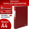 Папка 80 вкладышей BRAUBERG "Office", красная, 0,8 мм, 271332, 271332
