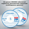 Диски CD-R CROMEX, 700 Mb, 52x, Cake Box (упаковка на шпиле), КОМПЛЕКТ 50 шт., 513772, 513772