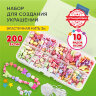 Набор для создания бижутерии и украшений BEADS SET, 200 элементов, 10 видов, пастель, BRAUBERG KIDS, 664693, 664693