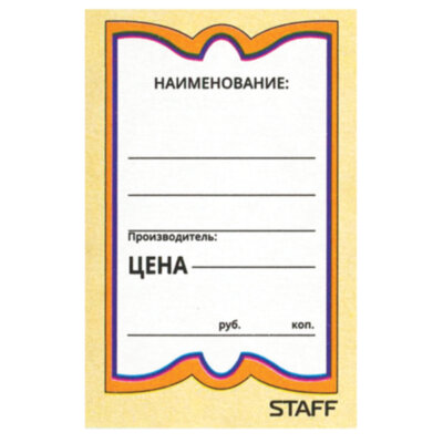 Ценники картонные "Бабочка 10", 36х56 мм, комплект 500 шт., STAFF, 128678, 128678