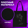Сумка шоппер BRAUBERG, канвас, 40х35 см, черный, "Девушка", 271899, 271899