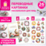 Переводные картинки для яиц, НАБОР 2 листа 20x11 см, "Светлый звон", открытка, ЗОЛОТАЯ СКАЗКА, 592653, 592653