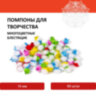 Помпоны для творчества, многоцветные, блестящие, 10 мм, 60 шт., ОСТРОВ СОКРОВИЩ, 661433, 661433