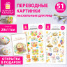 Переводные картинки для яиц, НАБОР 2 листа 20x11 см, "Светлая традиция", открытка, ЗОЛОТАЯ СКАЗКА, 592652, 592652
