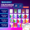 Обложки ULTRA для тетрадей и учебников + стикеры в ПОДАРОК, универсальные, НАБОР 17 шт., ПЛОТНЫЕ, 100 мкм, BRAUBERG, 273207, 273207