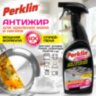 Средство для чистки плит, духовок, грилей от жира/нагара PERKLIN (ПЕРКЛИН) АНТИЖИР, 600 мл, 700611, 700611