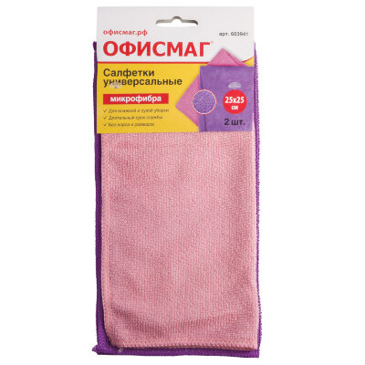 Салфетки из МИКРОФИБРЫ универсальные 25х25 см, КОМПЛЕКТ 2 шт., ассорти, 180 г/м2, ОФИСМАГ, 603941, 603941