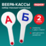 Веер-касса (гласные, согласные) ПИФАГОР, набор 2 шт., европодвес, 227393, 227393