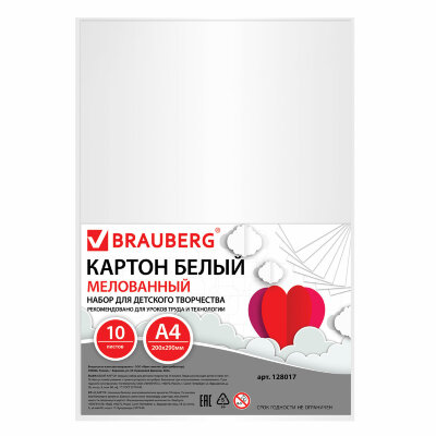 Картон белый А4 МЕЛОВАННЫЙ (белый оборот), 10 листов, BRAUBERG, 200х290 мм, 128017, 128017