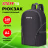 Рюкзак STAFF TRIP универсальный, 2 кармана, черный с серыми деталями, 40x27x15,5 см, 270787, 270787